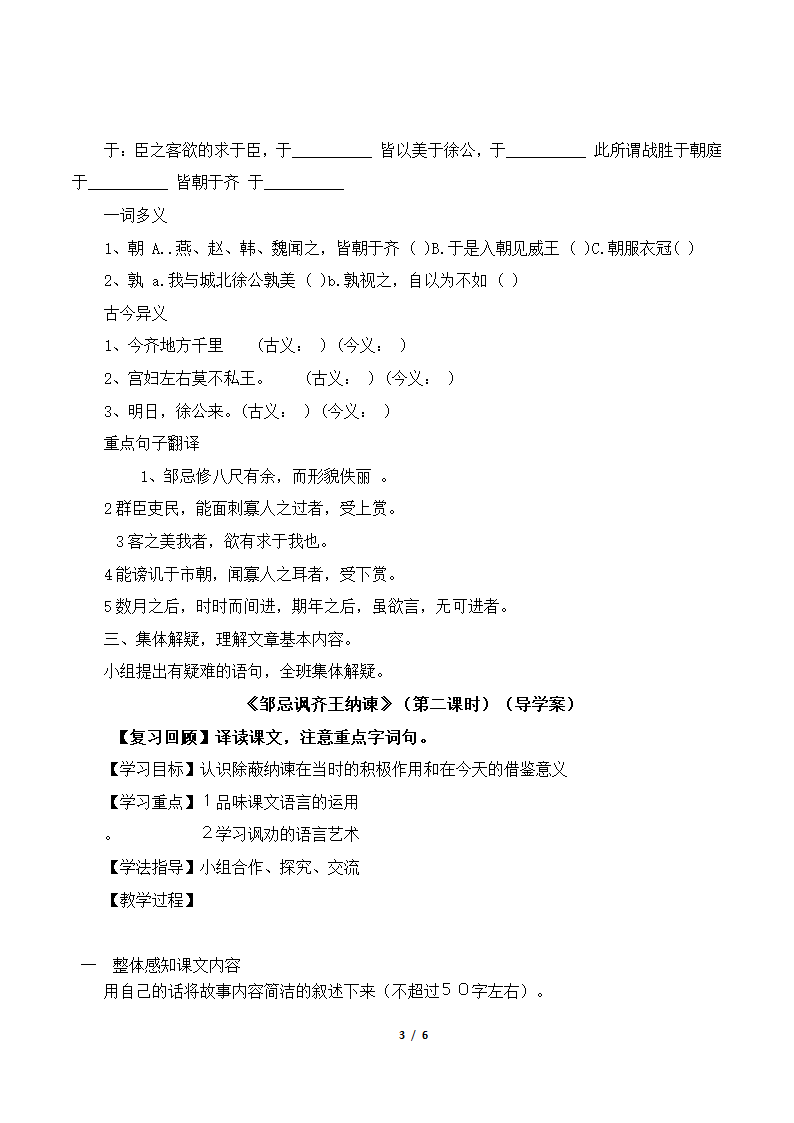 《邹忌讽齐王纳谏》学案3.doc第3页