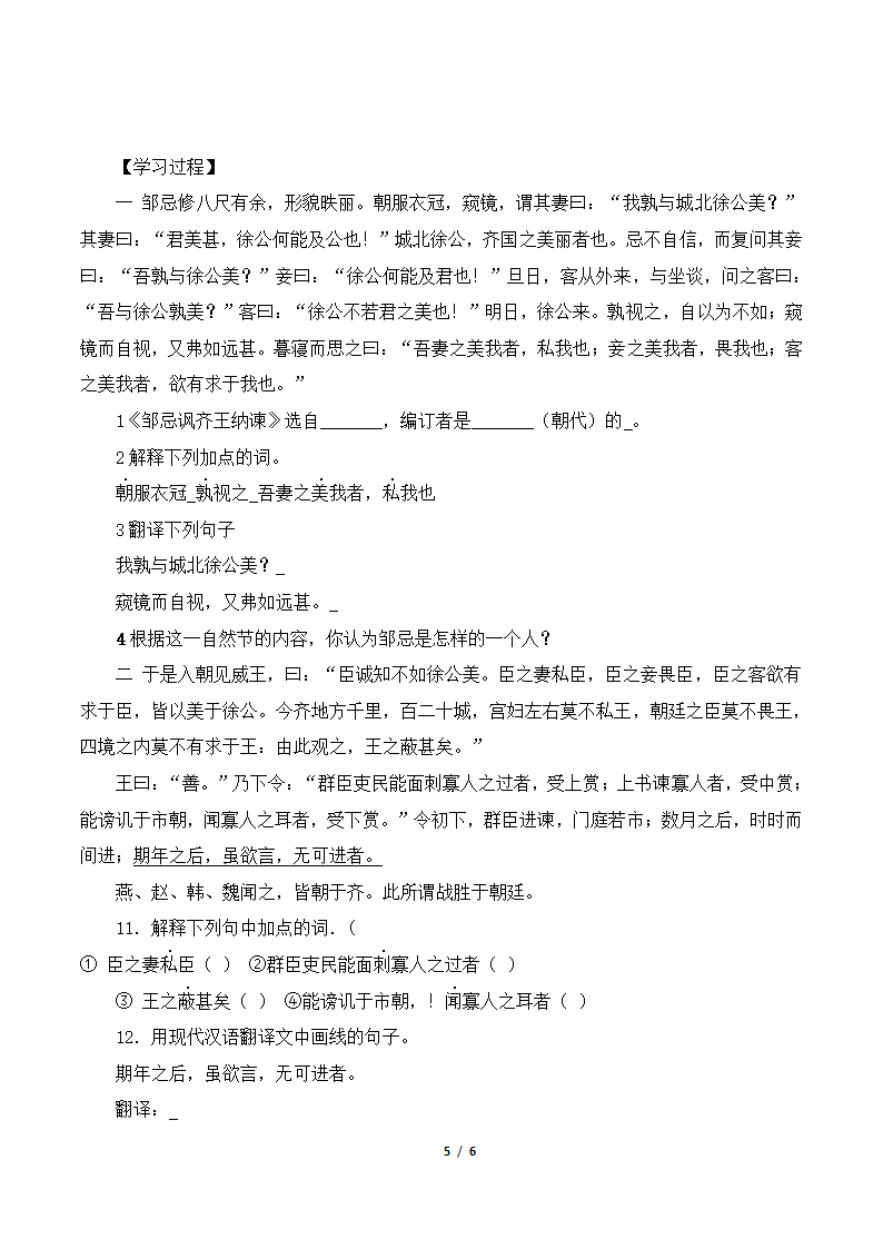 《邹忌讽齐王纳谏》学案3.doc第5页