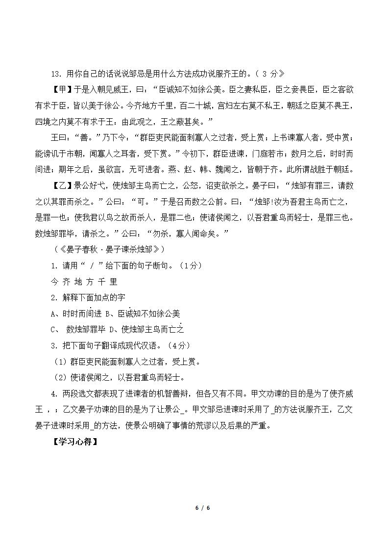 《邹忌讽齐王纳谏》学案3.doc第6页