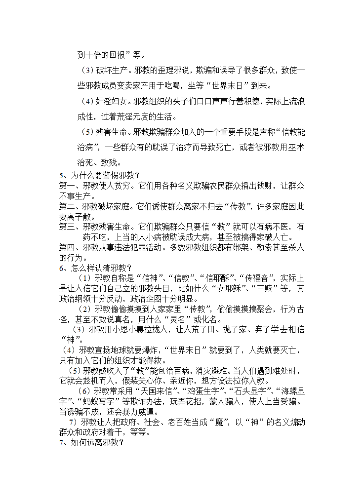 反邪教教案.docx第3页