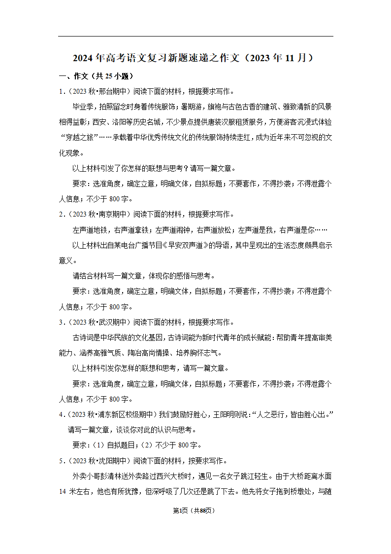 2024年高考语文复习新题速递之作文（含解析）.doc第1页