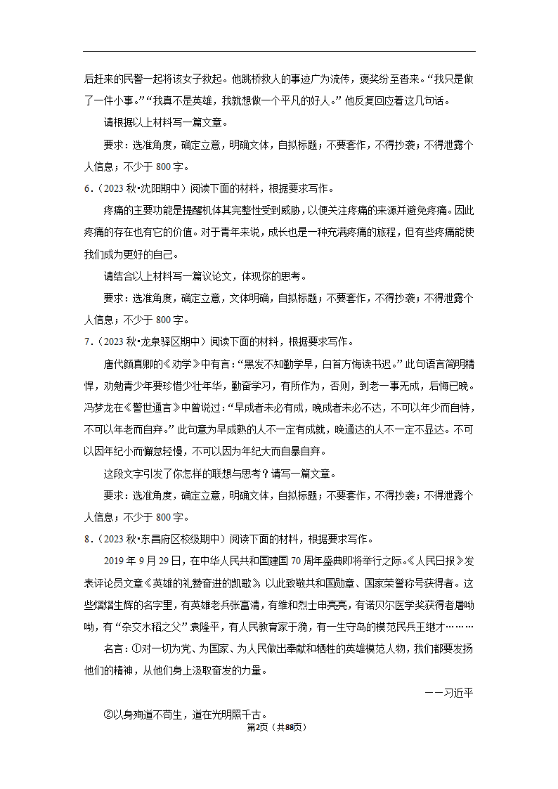 2024年高考语文复习新题速递之作文（含解析）.doc第2页