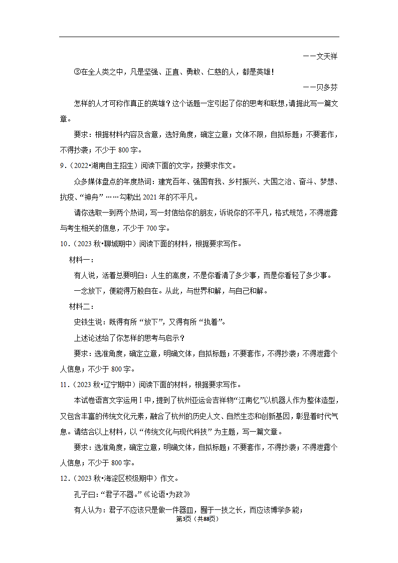 2024年高考语文复习新题速递之作文（含解析）.doc第3页