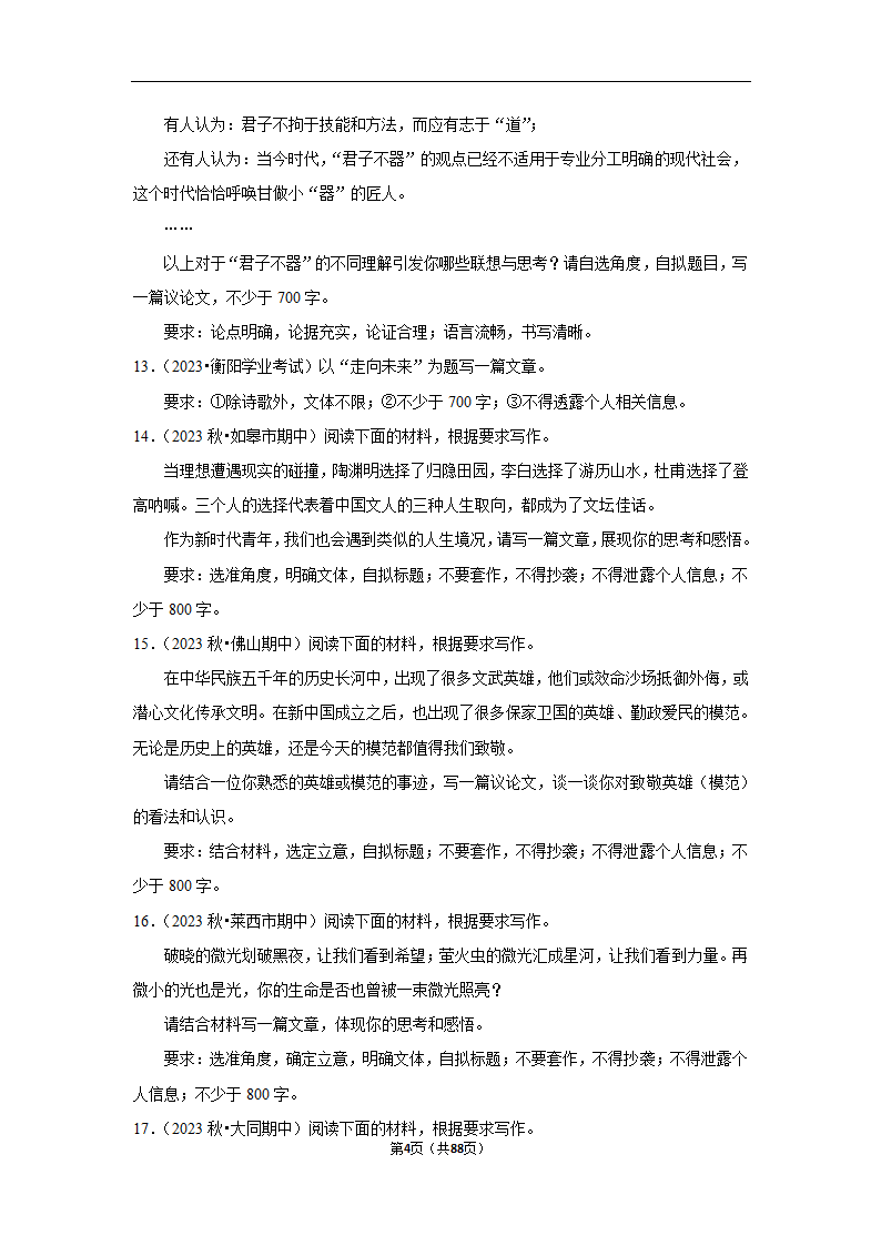 2024年高考语文复习新题速递之作文（含解析）.doc第4页