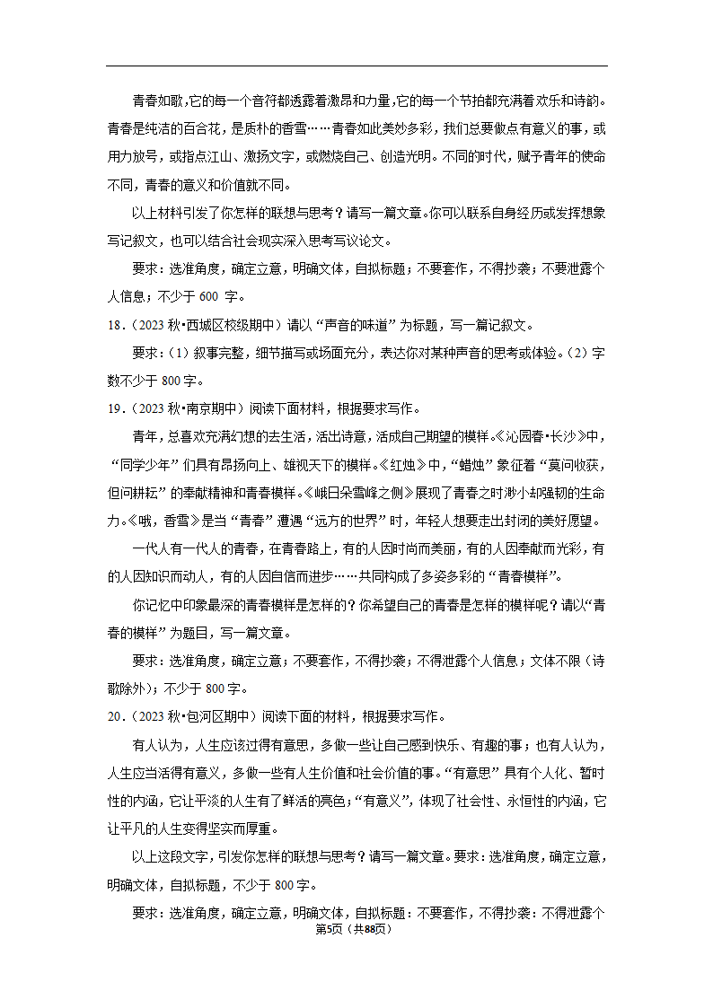 2024年高考语文复习新题速递之作文（含解析）.doc第5页