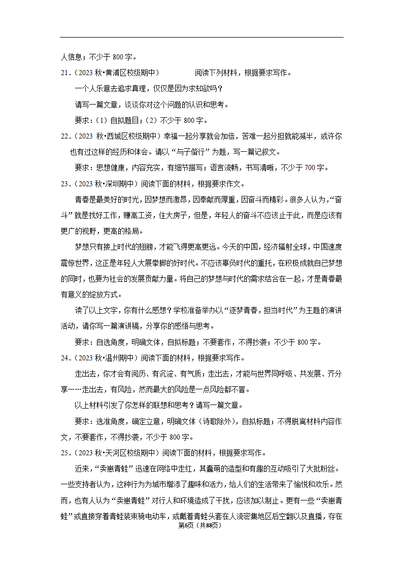 2024年高考语文复习新题速递之作文（含解析）.doc第6页