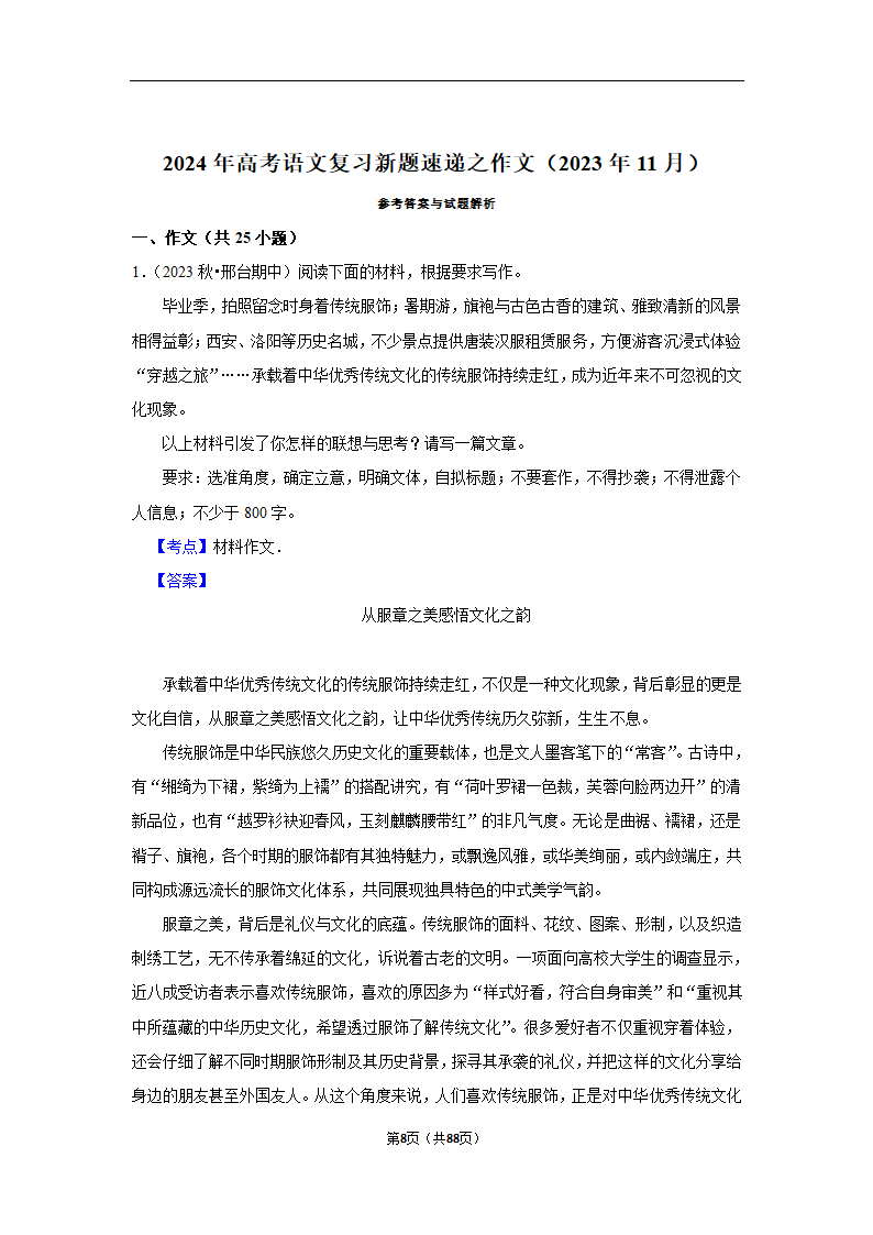 2024年高考语文复习新题速递之作文（含解析）.doc第8页