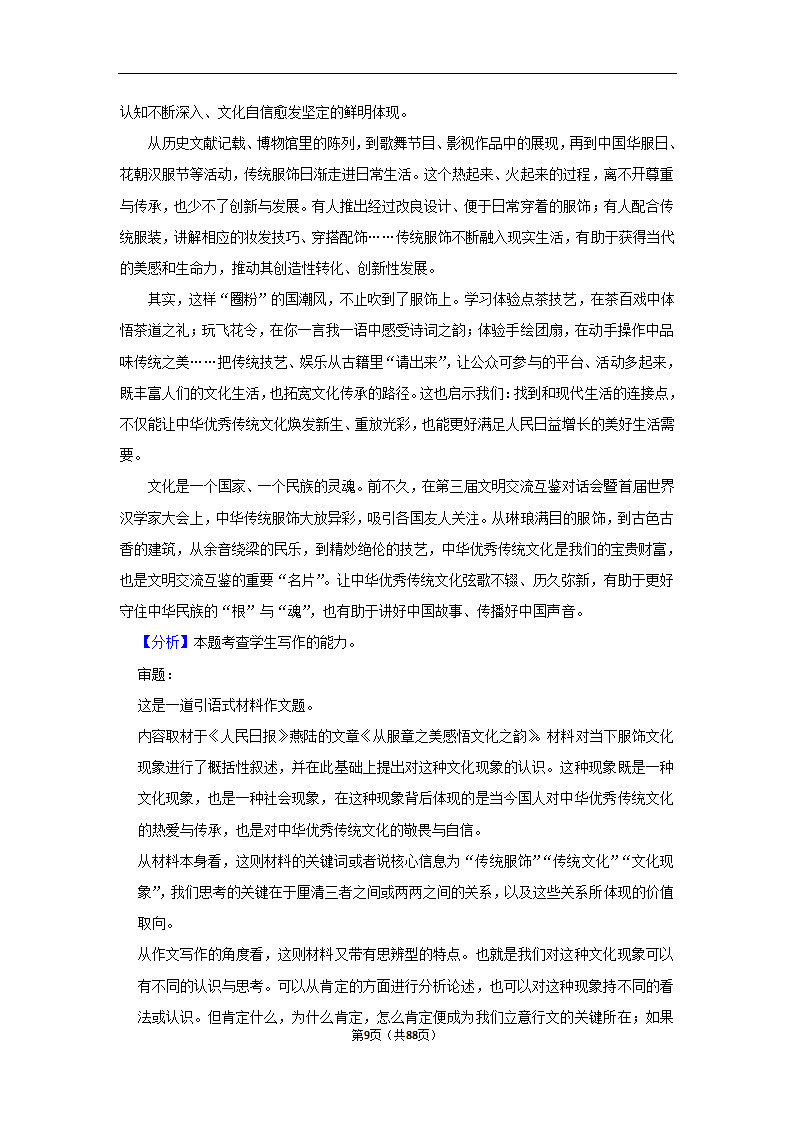 2024年高考语文复习新题速递之作文（含解析）.doc第9页