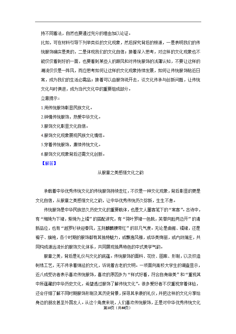 2024年高考语文复习新题速递之作文（含解析）.doc第10页