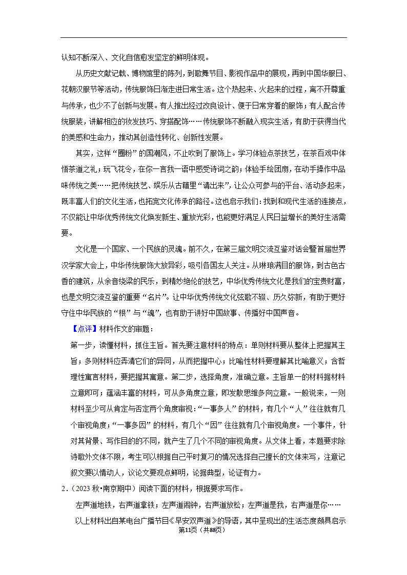 2024年高考语文复习新题速递之作文（含解析）.doc第11页