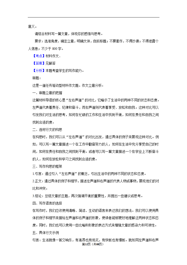 2024年高考语文复习新题速递之作文（含解析）.doc第12页