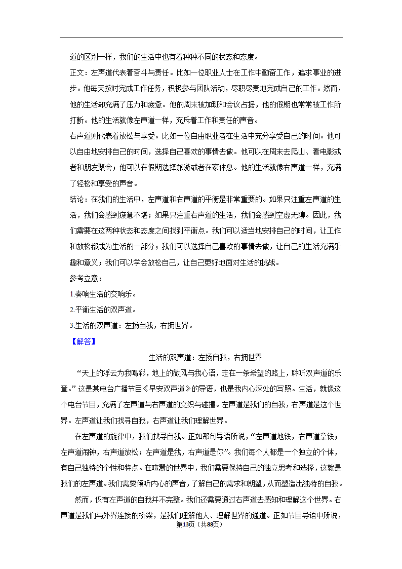 2024年高考语文复习新题速递之作文（含解析）.doc第13页