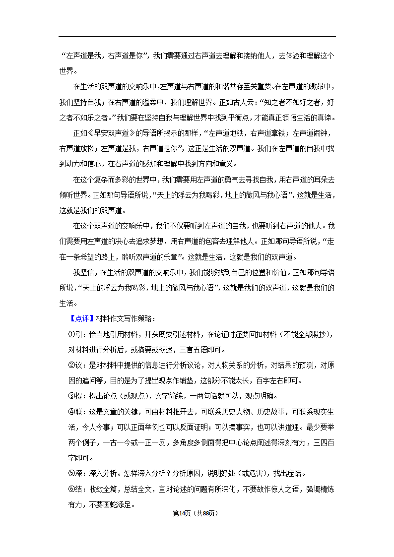 2024年高考语文复习新题速递之作文（含解析）.doc第14页