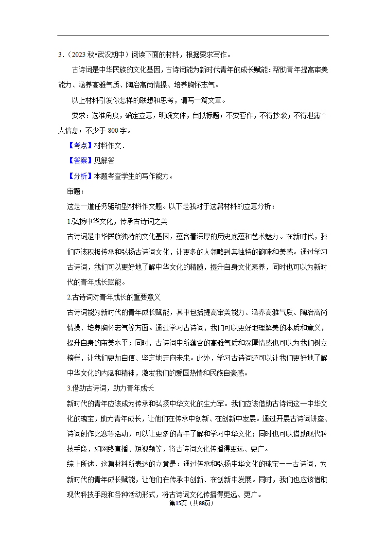 2024年高考语文复习新题速递之作文（含解析）.doc第15页