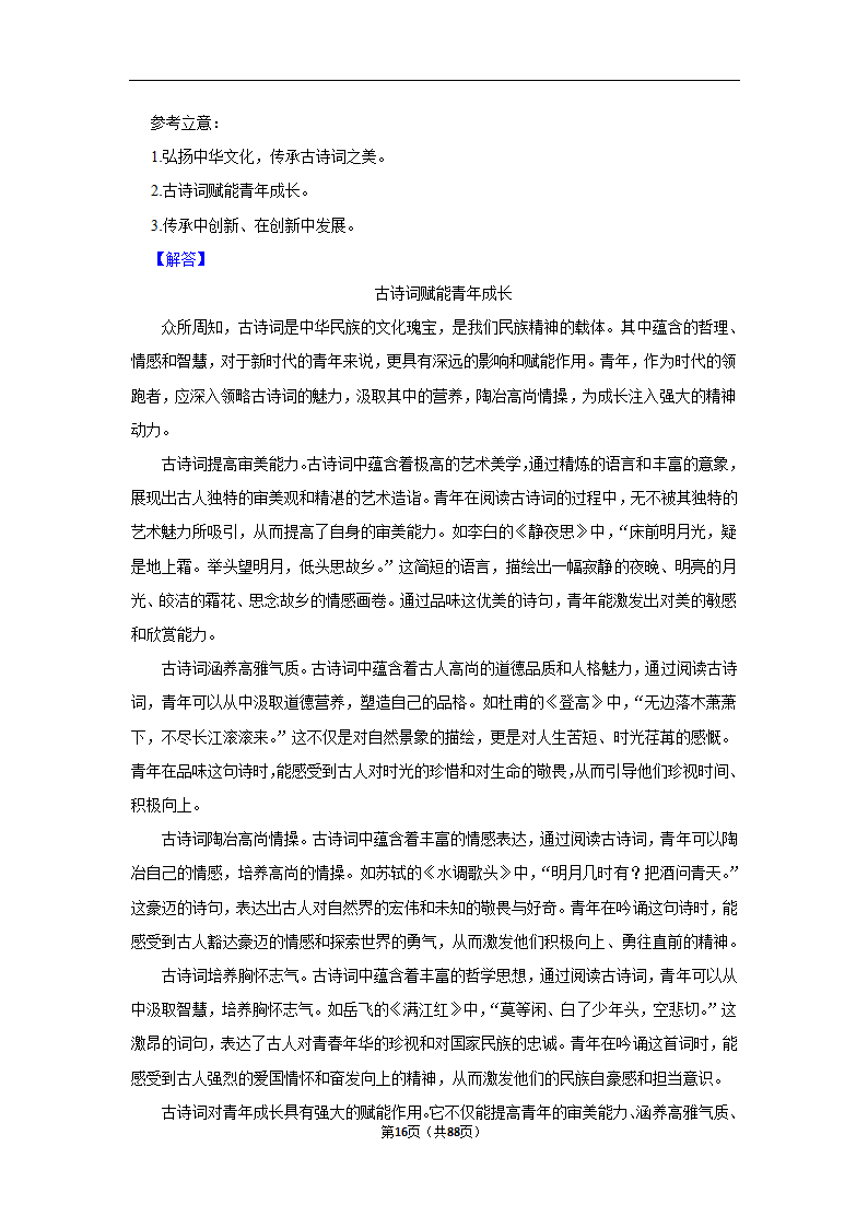 2024年高考语文复习新题速递之作文（含解析）.doc第16页