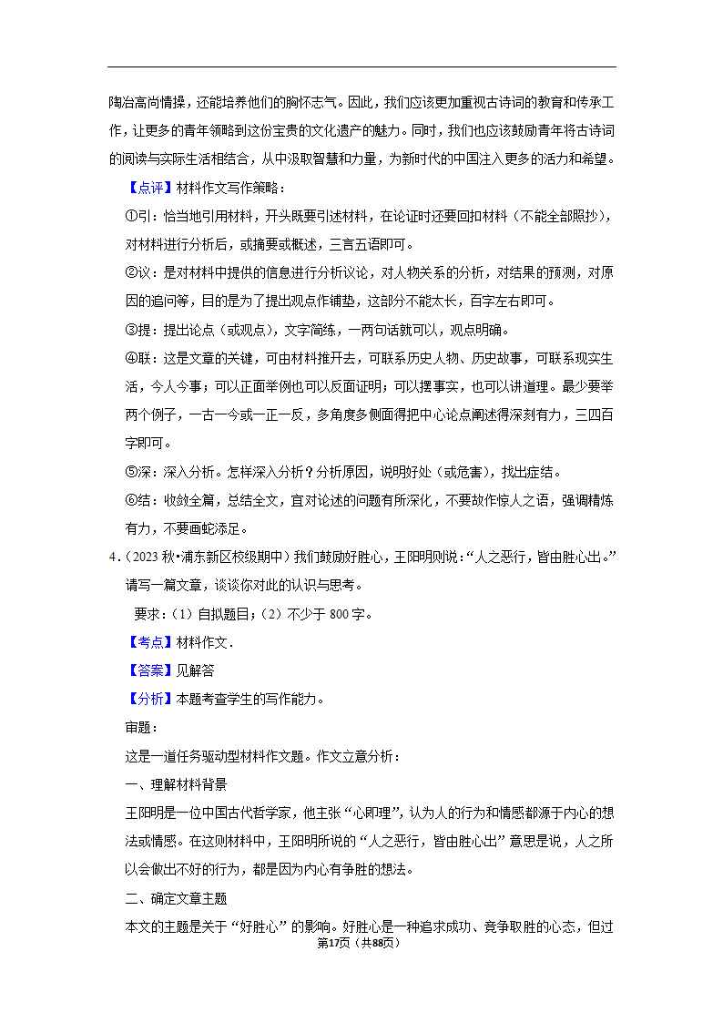 2024年高考语文复习新题速递之作文（含解析）.doc第17页