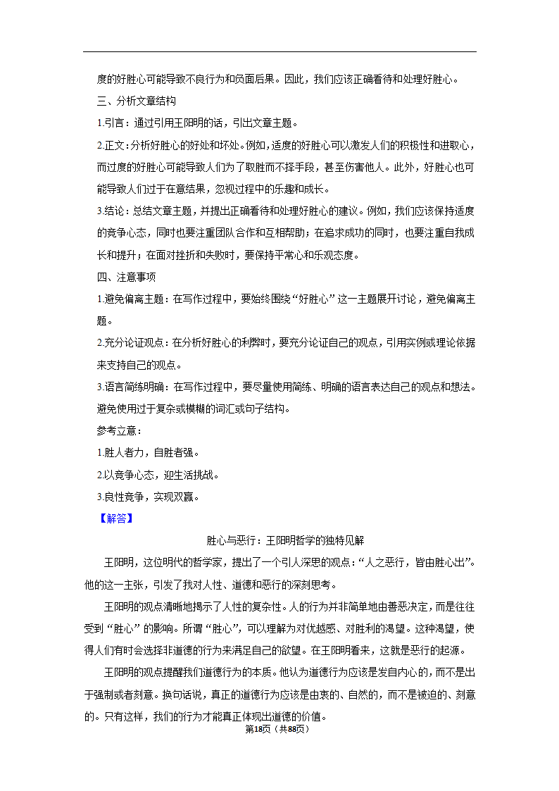 2024年高考语文复习新题速递之作文（含解析）.doc第18页