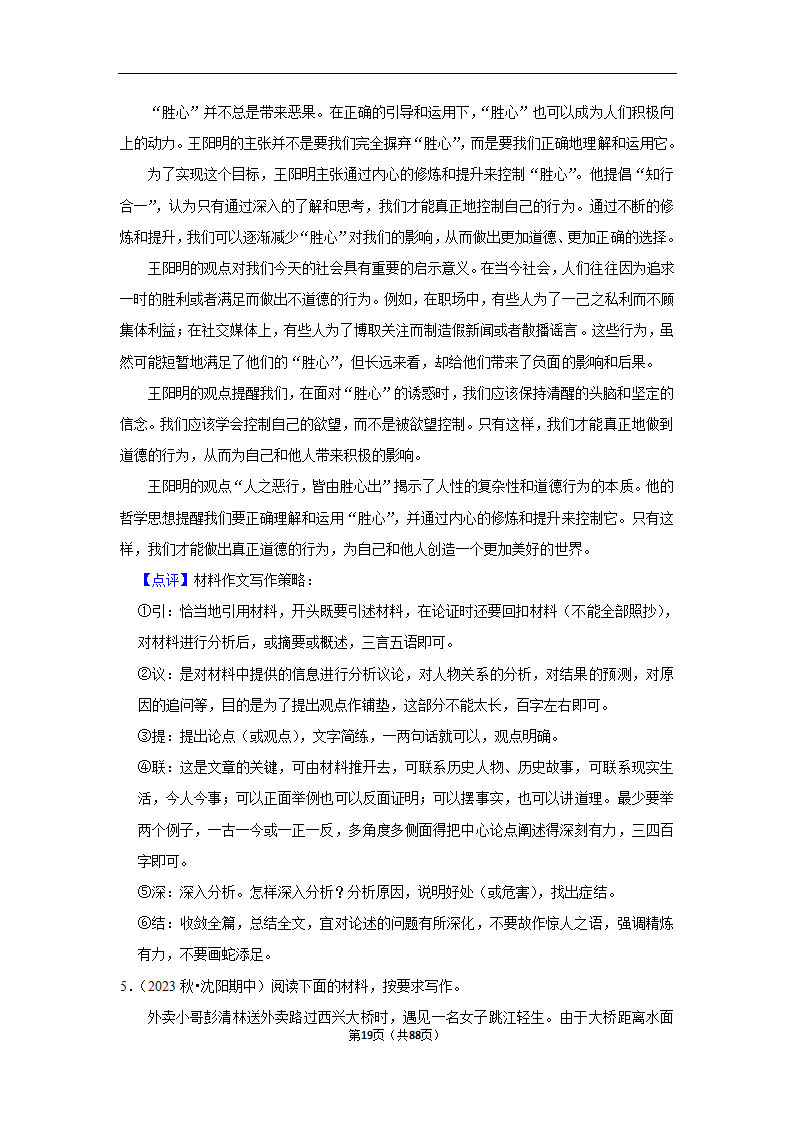 2024年高考语文复习新题速递之作文（含解析）.doc第19页