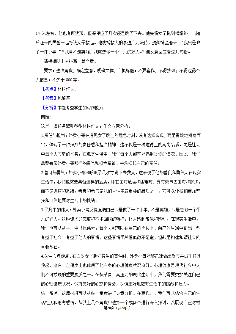 2024年高考语文复习新题速递之作文（含解析）.doc第20页