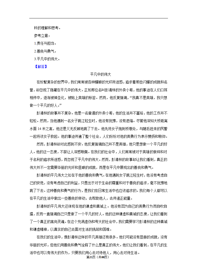 2024年高考语文复习新题速递之作文（含解析）.doc第21页