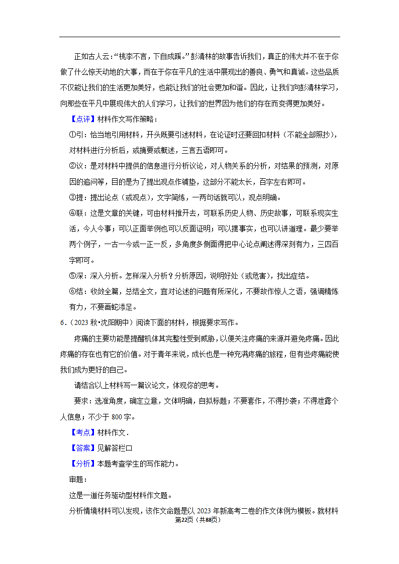 2024年高考语文复习新题速递之作文（含解析）.doc第22页