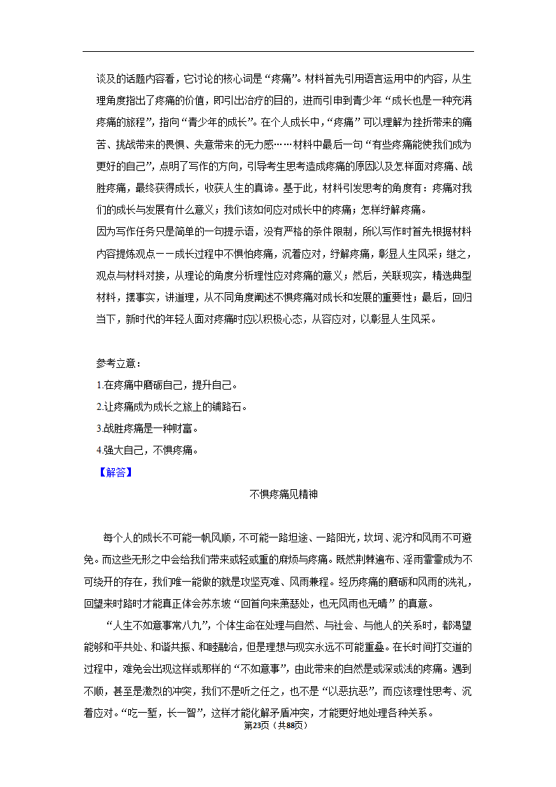 2024年高考语文复习新题速递之作文（含解析）.doc第23页