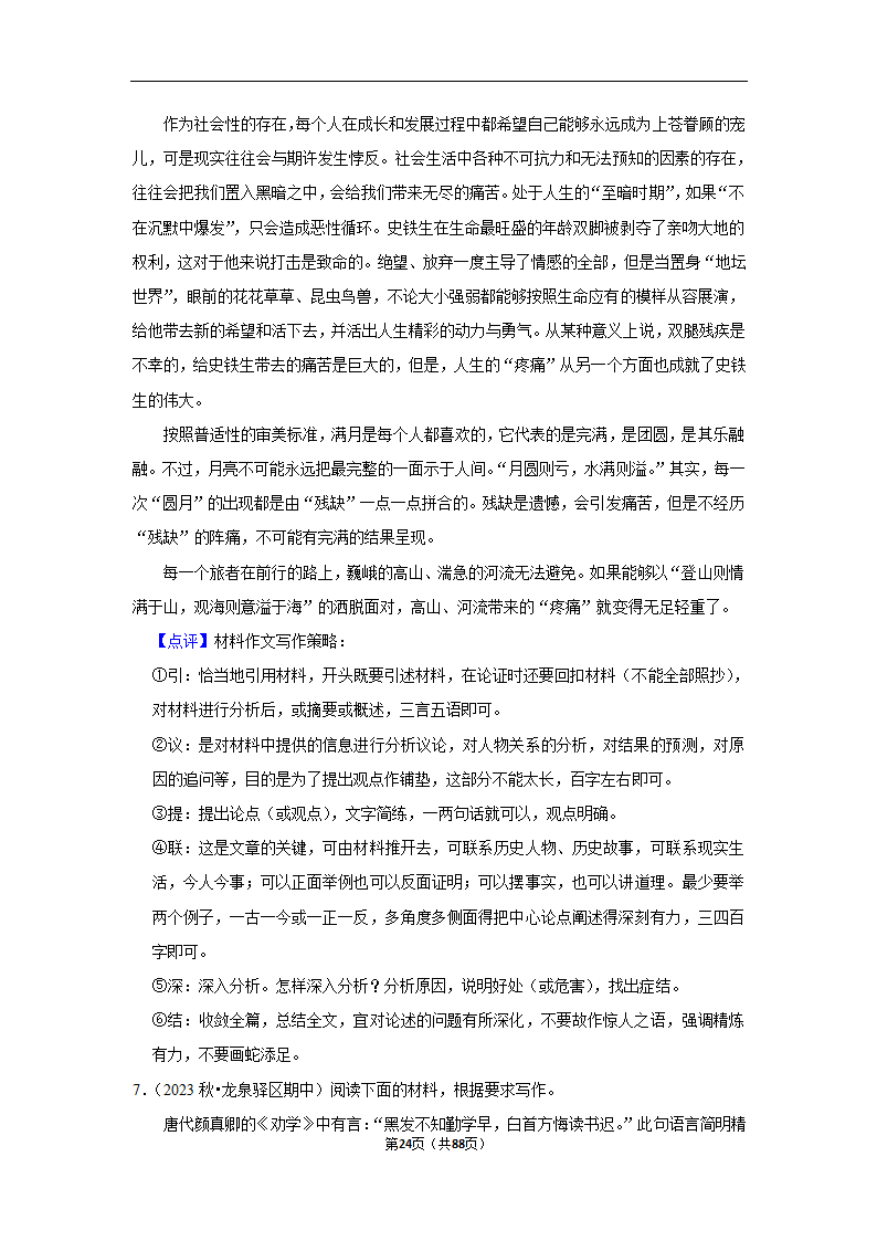 2024年高考语文复习新题速递之作文（含解析）.doc第24页