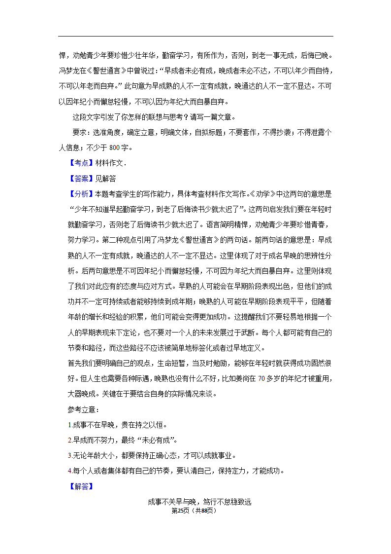 2024年高考语文复习新题速递之作文（含解析）.doc第25页