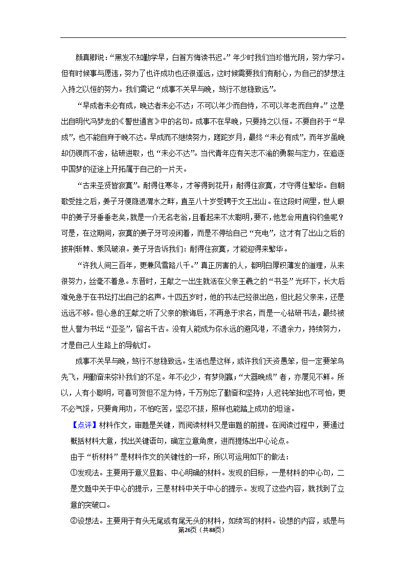 2024年高考语文复习新题速递之作文（含解析）.doc第26页