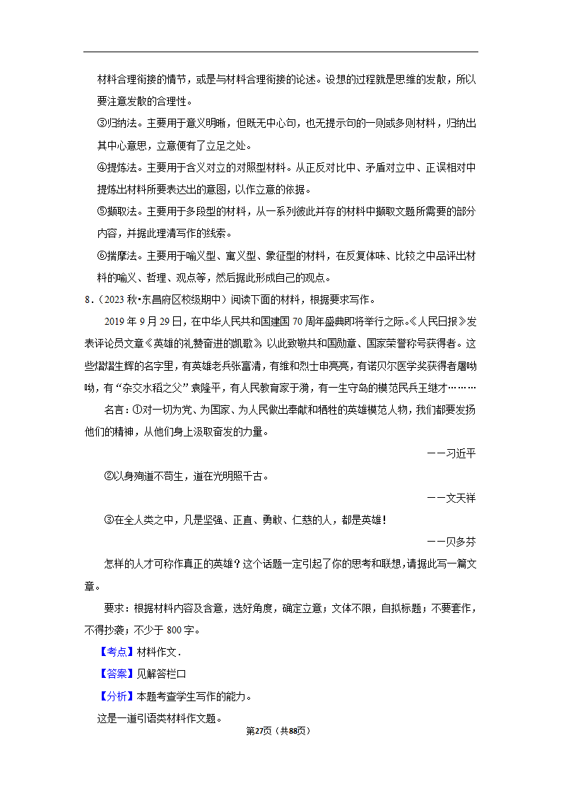 2024年高考语文复习新题速递之作文（含解析）.doc第27页