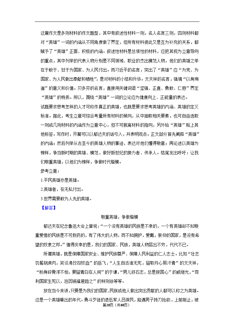 2024年高考语文复习新题速递之作文（含解析）.doc第28页