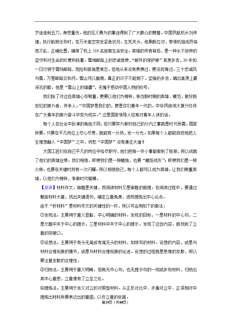 2024年高考语文复习新题速递之作文（含解析）.doc第29页