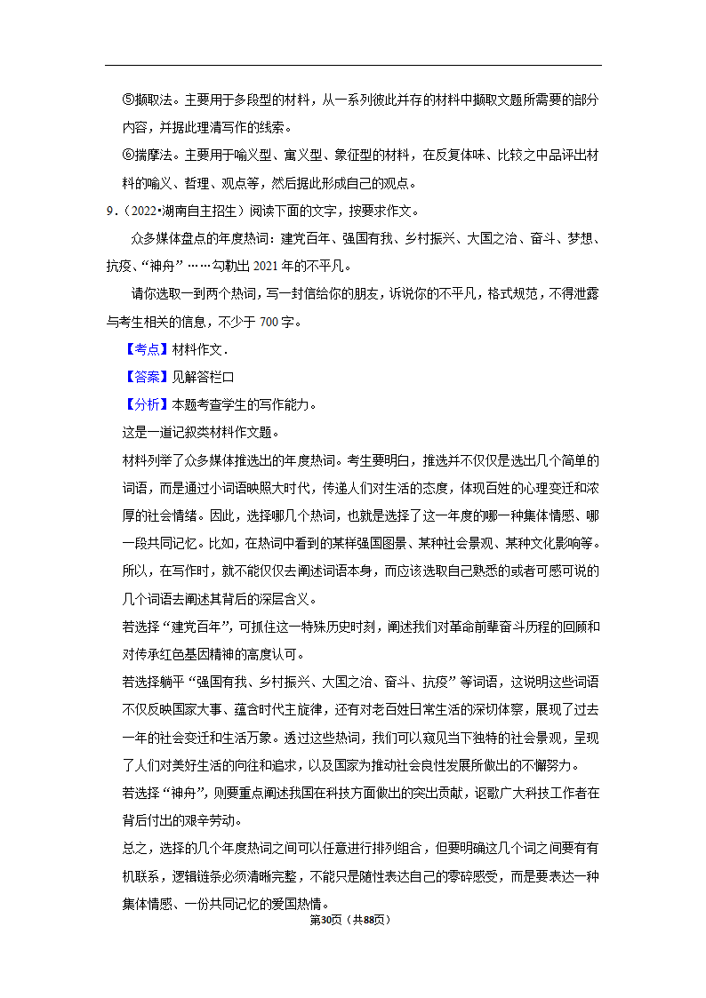 2024年高考语文复习新题速递之作文（含解析）.doc第30页