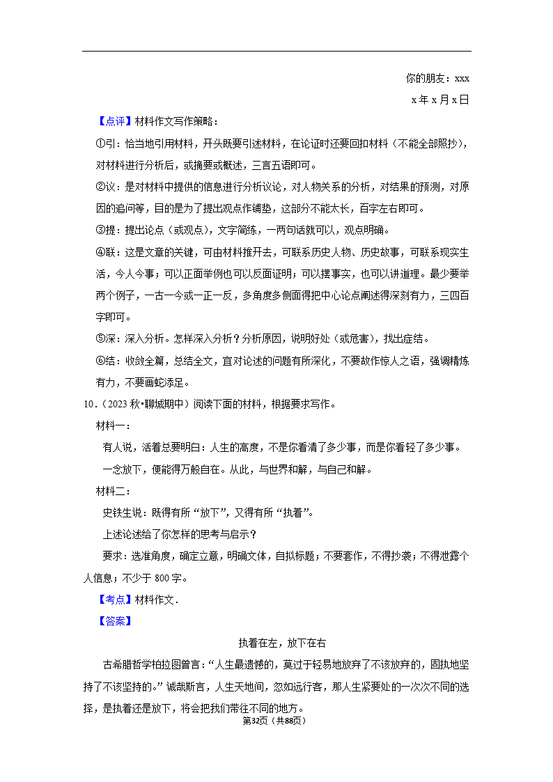 2024年高考语文复习新题速递之作文（含解析）.doc第32页