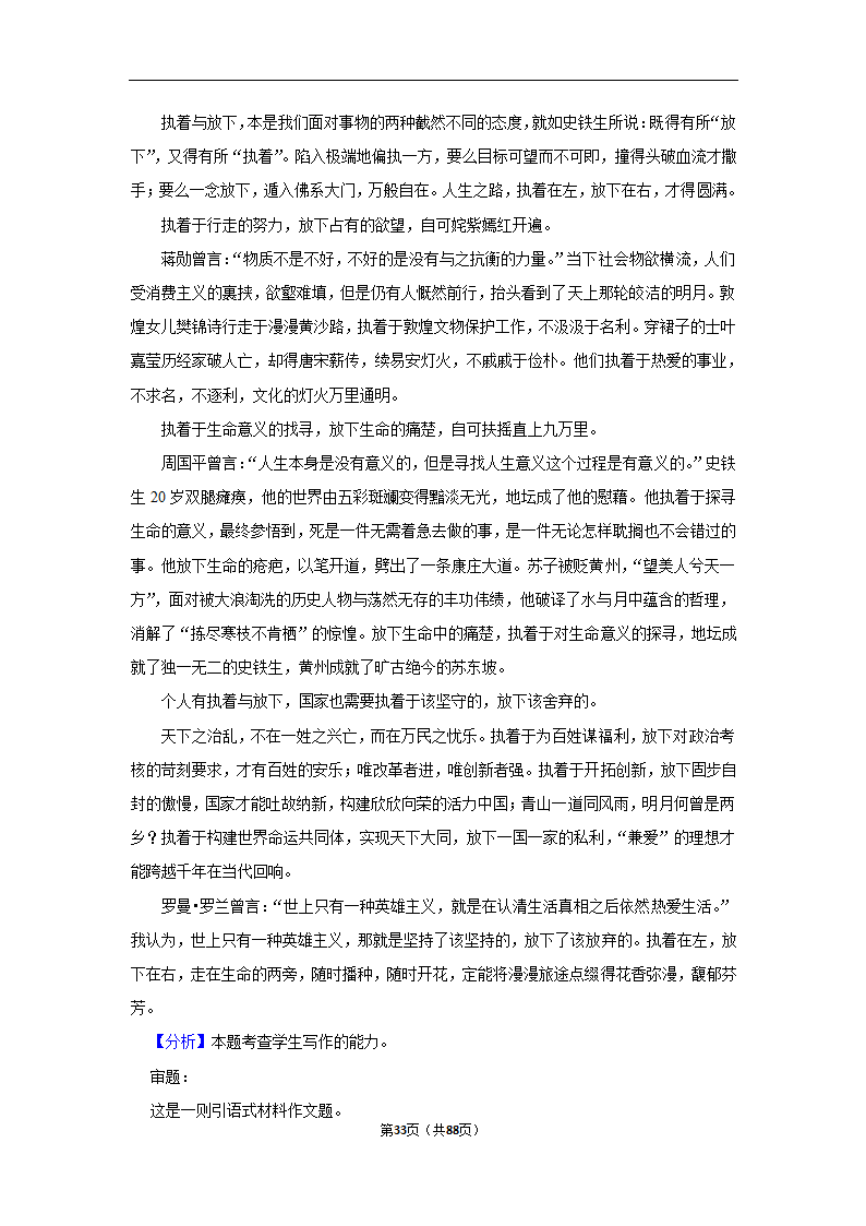 2024年高考语文复习新题速递之作文（含解析）.doc第33页