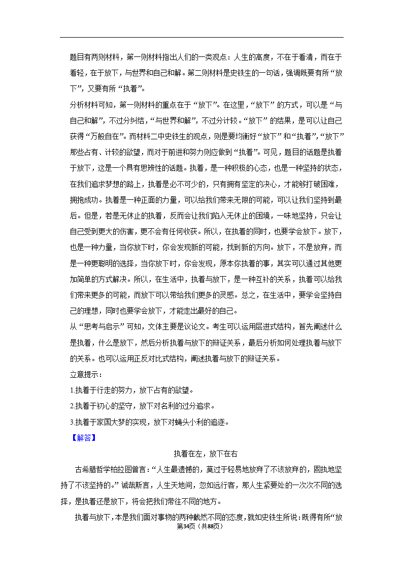 2024年高考语文复习新题速递之作文（含解析）.doc第34页