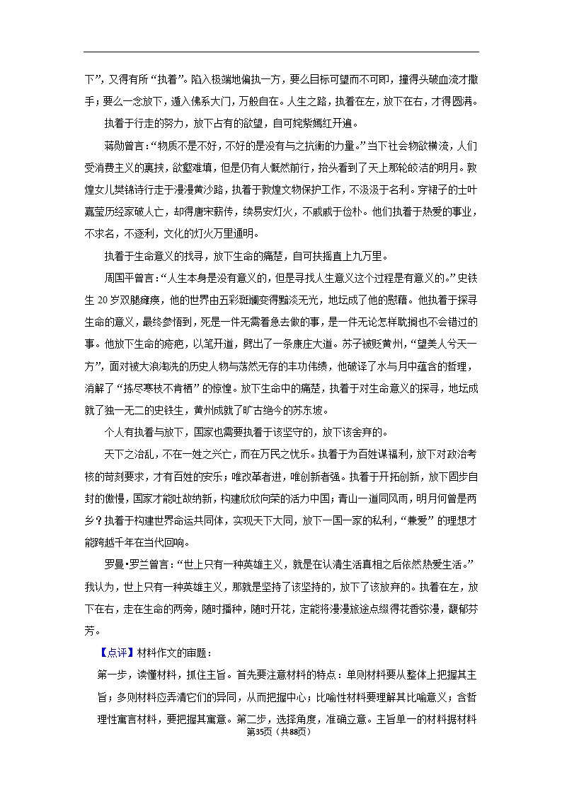 2024年高考语文复习新题速递之作文（含解析）.doc第35页