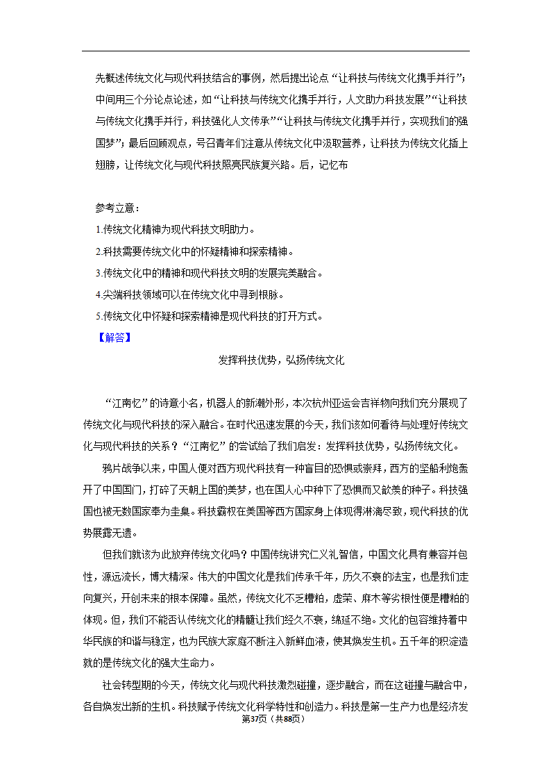 2024年高考语文复习新题速递之作文（含解析）.doc第37页