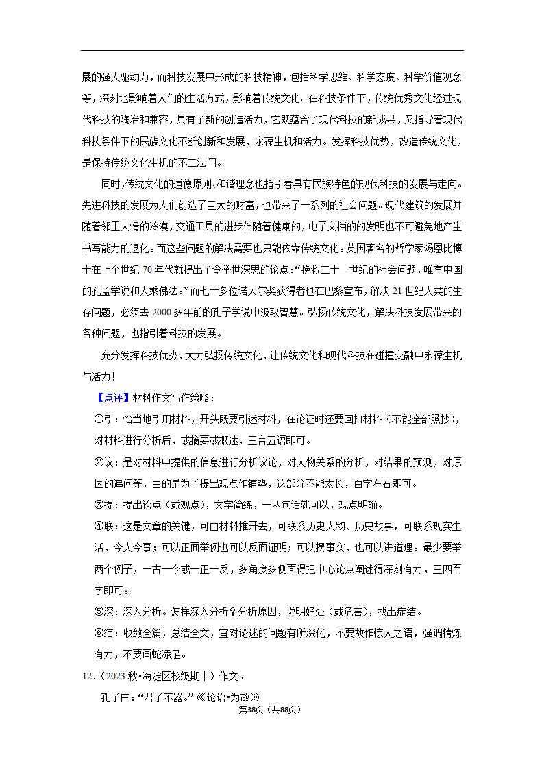 2024年高考语文复习新题速递之作文（含解析）.doc第38页