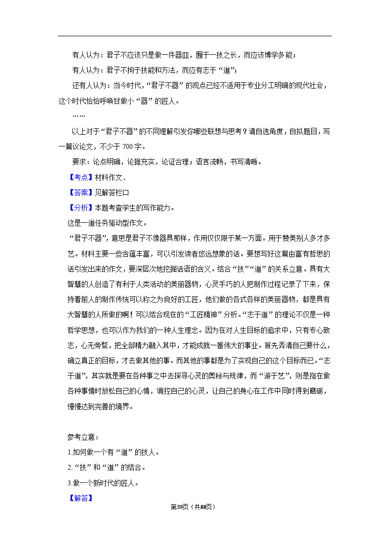 2024年高考语文复习新题速递之作文（含解析）.doc第39页