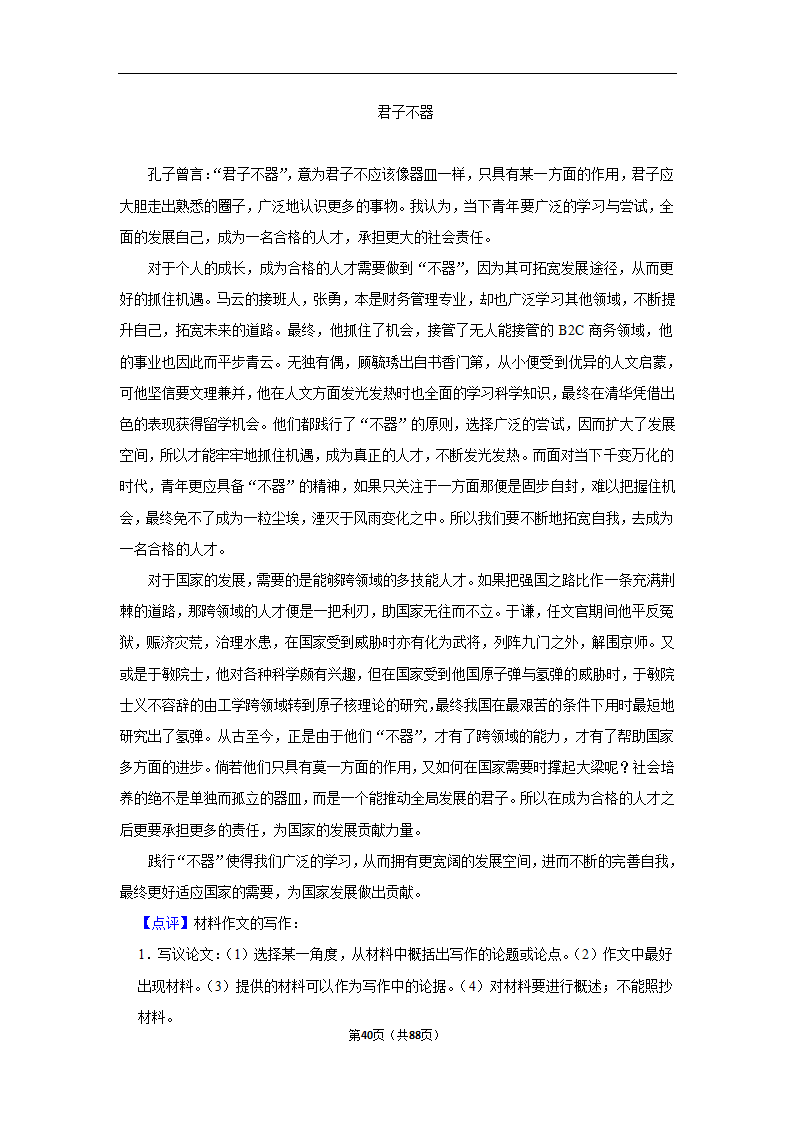 2024年高考语文复习新题速递之作文（含解析）.doc第40页