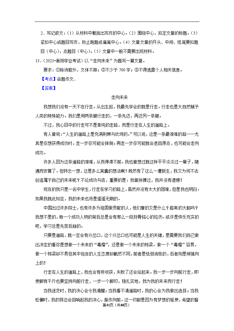 2024年高考语文复习新题速递之作文（含解析）.doc第41页