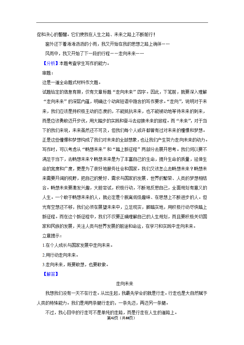 2024年高考语文复习新题速递之作文（含解析）.doc第42页