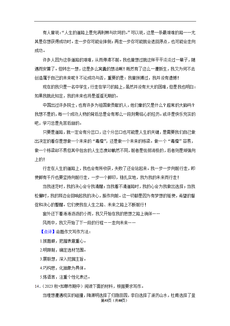 2024年高考语文复习新题速递之作文（含解析）.doc第43页