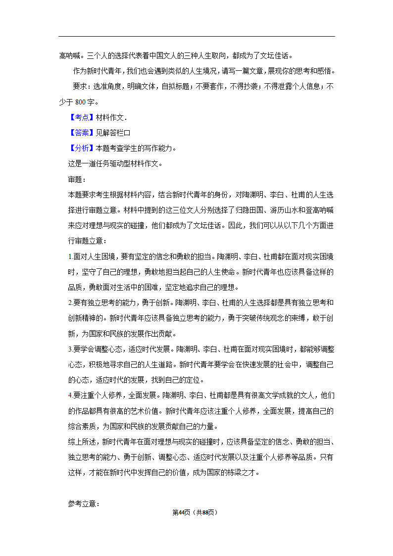 2024年高考语文复习新题速递之作文（含解析）.doc第44页