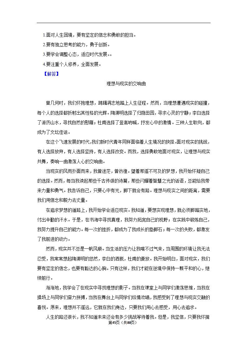 2024年高考语文复习新题速递之作文（含解析）.doc第45页