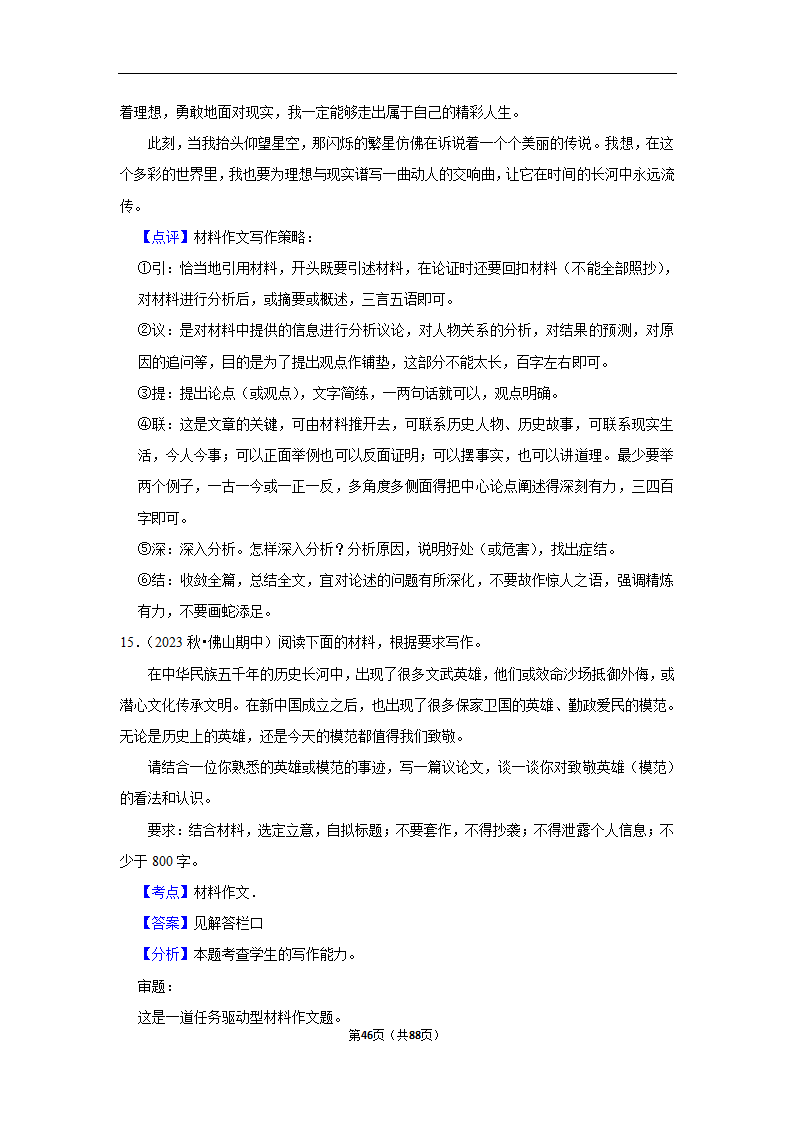 2024年高考语文复习新题速递之作文（含解析）.doc第46页