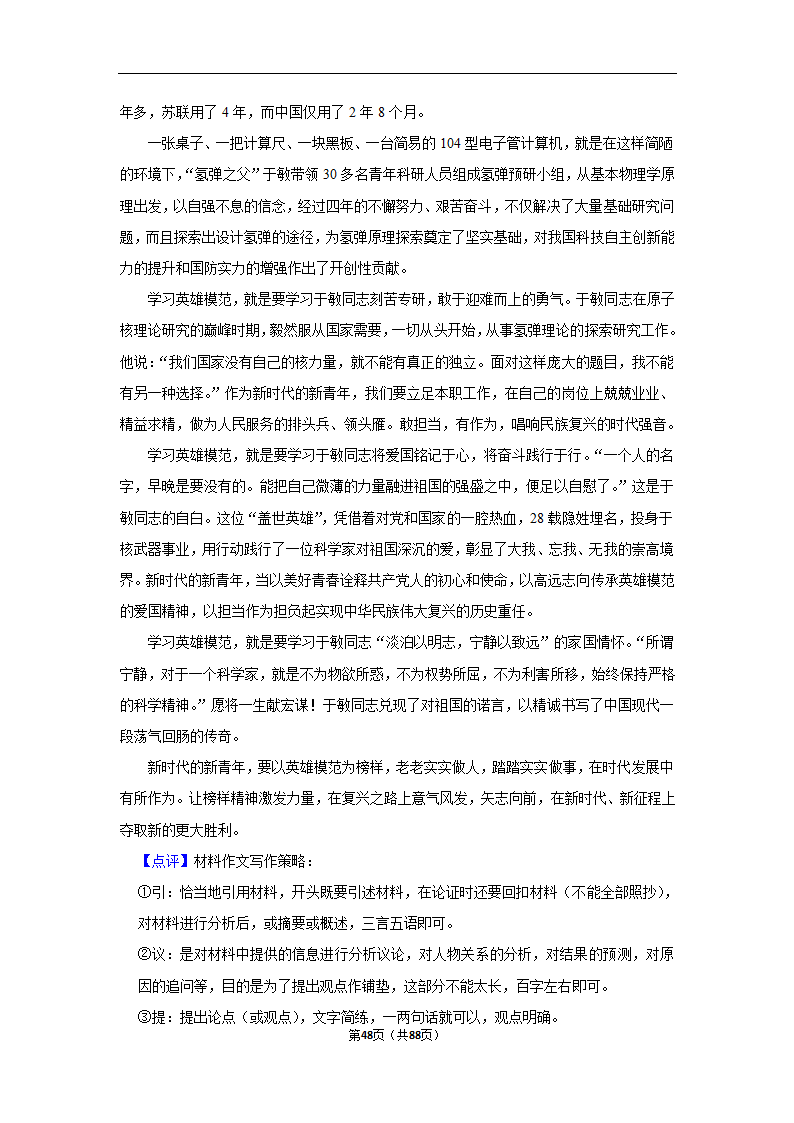 2024年高考语文复习新题速递之作文（含解析）.doc第48页