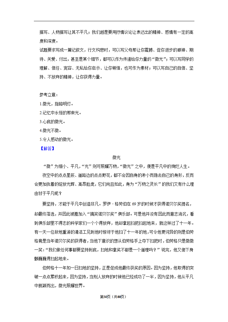 2024年高考语文复习新题速递之作文（含解析）.doc第50页