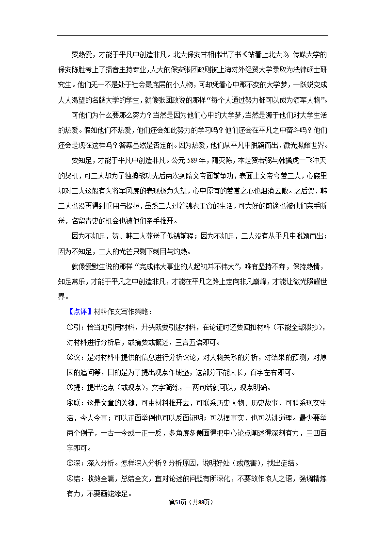 2024年高考语文复习新题速递之作文（含解析）.doc第51页